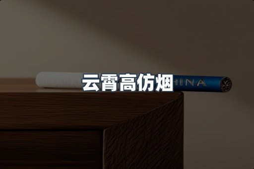 出口香烟